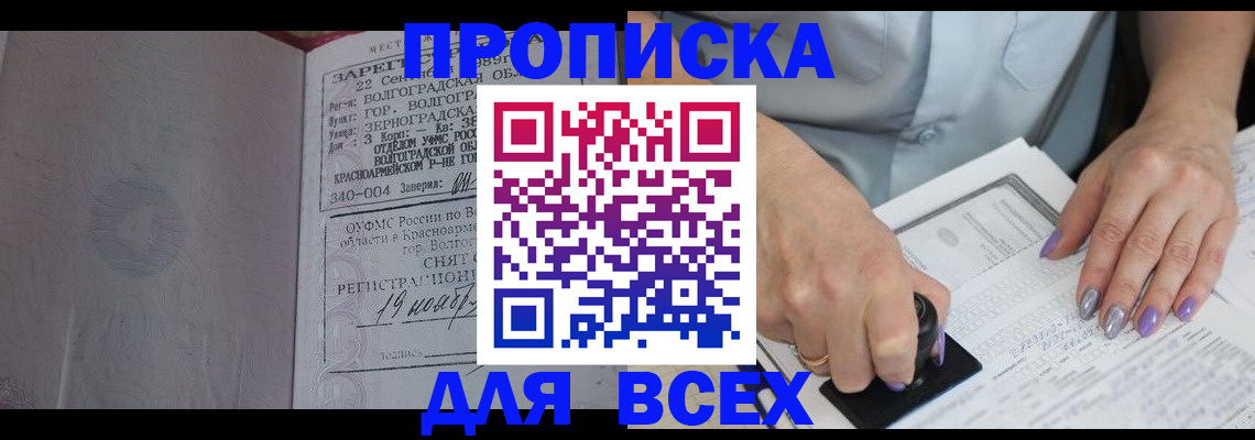 прописка ребенка в Сланцах