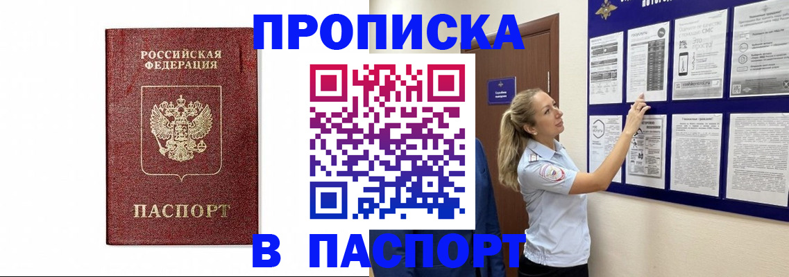 прописка для работы в Сланцах