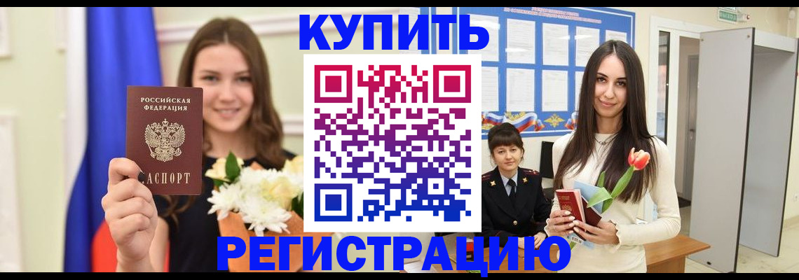 прописка ребенка в Сланцах