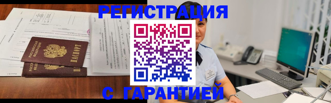 временная регистрация законно в Сланцах
