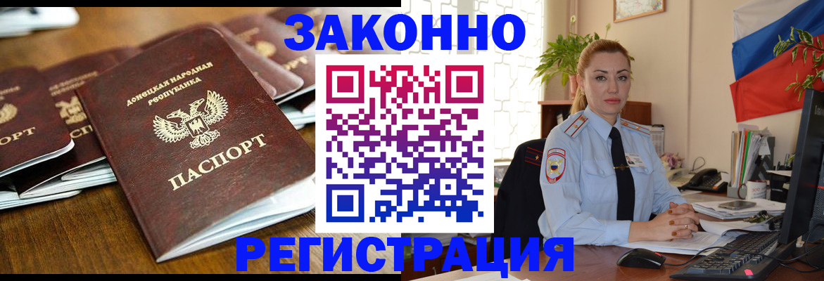 временная регистрация законно в Сланцах