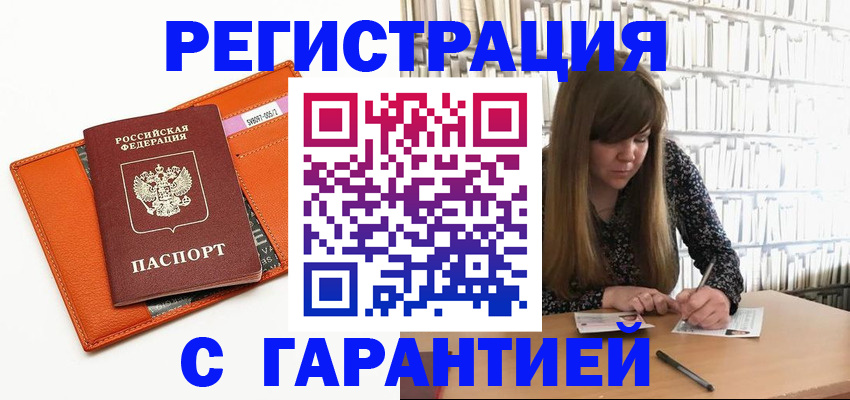 регистрация в Сланцах